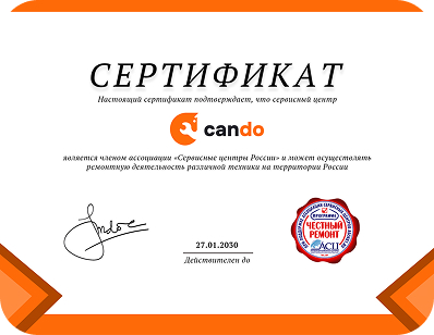 Сертификаты и квалификация сервисного центра CanDO в Ярославле<