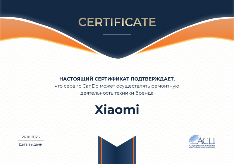 Сертификаты и квалификация сервисного центра CanDO в Ярославле<