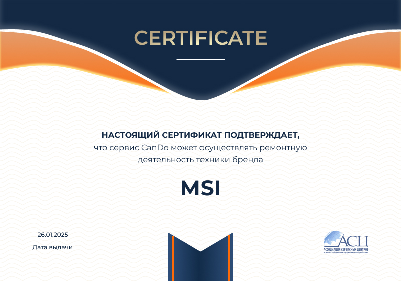 Сертификаты и квалификация сервисного центра CanDO в Ярославле<