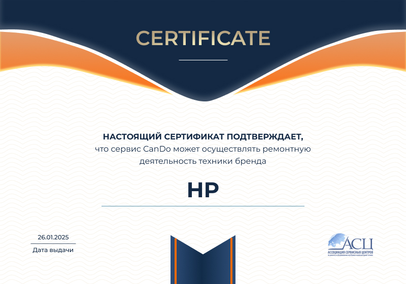 Сертификаты и квалификация сервисного центра CanDO в Ярославле<