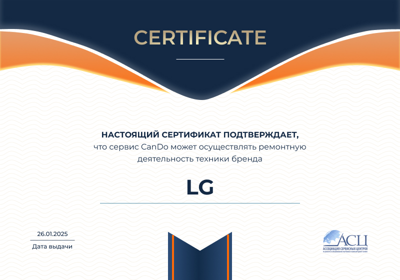 Сертификаты и квалификация сервисного центра CanDO в Ярославле<