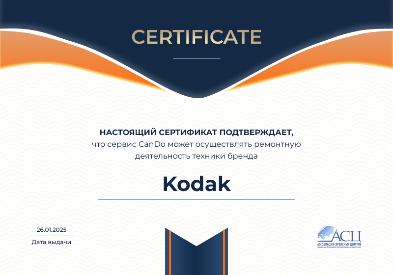 Сертификаты и квалификация сервисного центра CanDO в Ярославле<