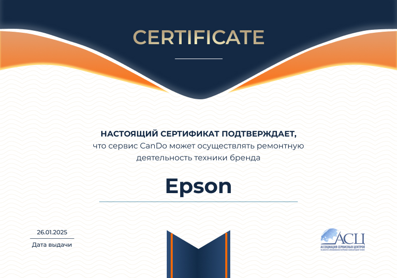 Сертификаты и квалификация сервисного центра CanDO в Ярославле<