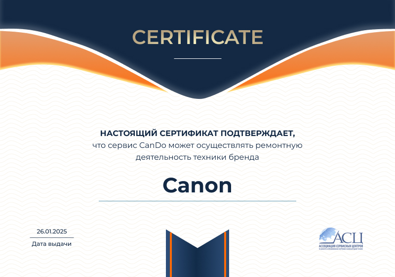 Сертификаты и квалификация сервисного центра CanDO в Ярославле<