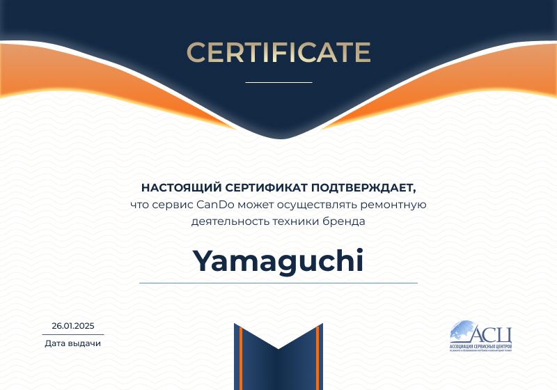 Сертификаты и квалификация сервисного центра CanDO в Ярославле<