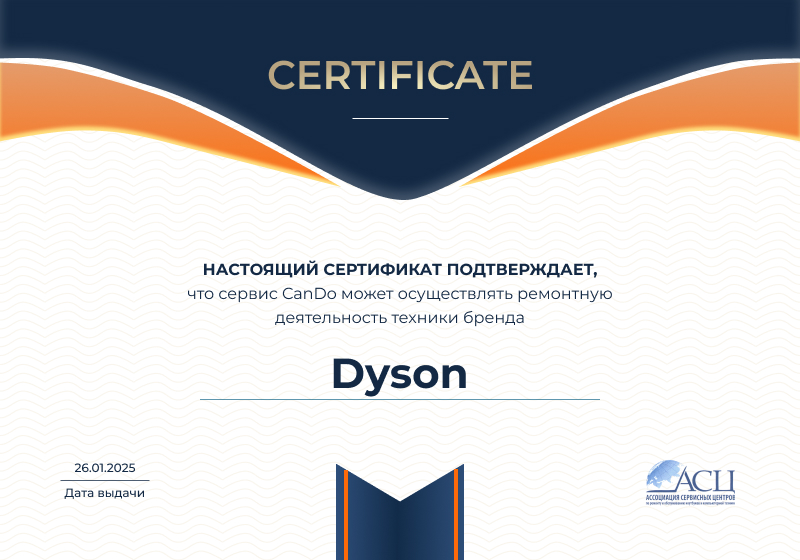 Сертификаты и квалификация сервисного центра CanDO в Ярославле<