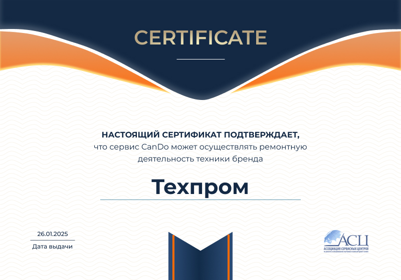 Сертификаты и квалификация сервисного центра CanDO в Ярославле<